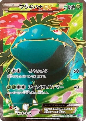 Venusaur EX #61 – XY-Bx: Collection X