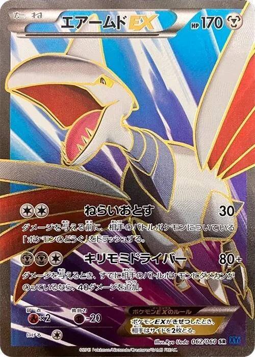 Skarmory EX #62 – XY-Bx: Collection X