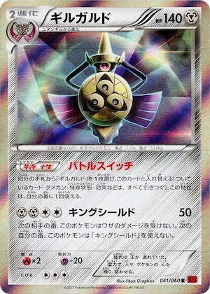 Aegislash #41 – XY-By: Collection Y