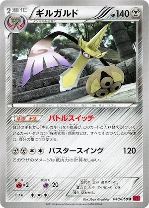 Aegislash #40 – XY-By: Collection Y
