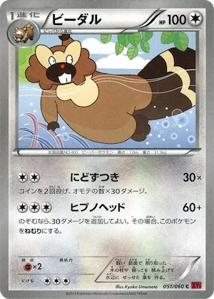 Bibarel #51 – XY-By: Collection Y