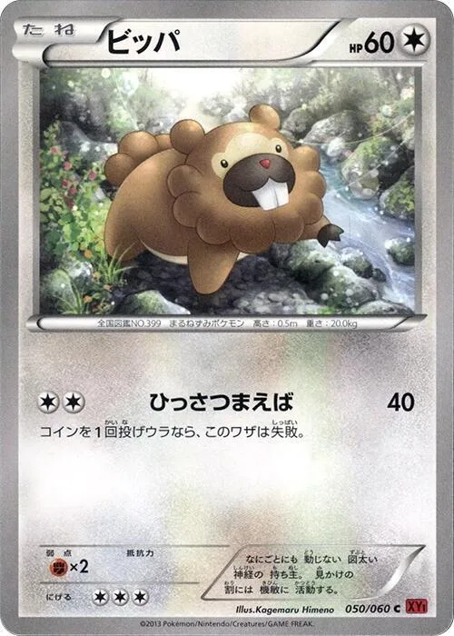 Bidoof #50 – XY-By: Collection Y