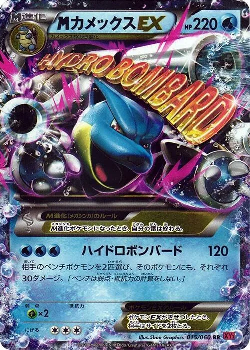 M Blastoise EX #15 – XY-By: Collection Y