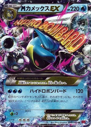 M Blastoise EX #15 – XY-By: Collection Y