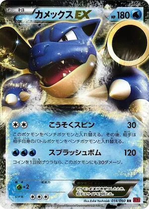 Blastoise EX #14 – XY-By: Collection Y