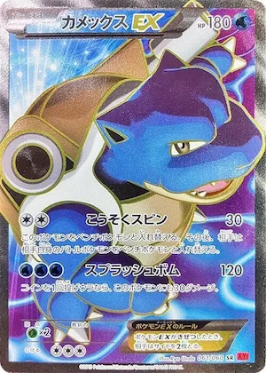 Blastoise EX #61 – XY-By: Collection Y