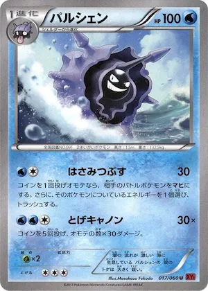 Cloyster #17 – XY-By: Collection Y