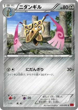 Doublade #39 – XY-By: Collection Y