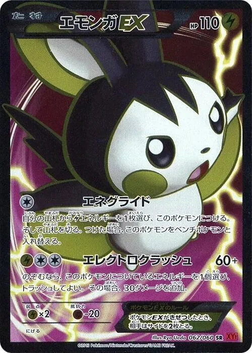 Emolga EX #62 – XY-By: Collection Y