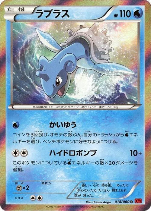Lapras #18 – XY-By: Collection Y