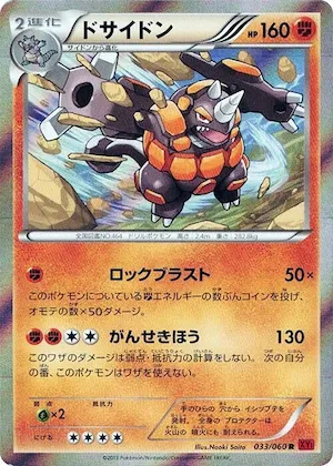Rhyperior #33 – XY-By: Collection Y