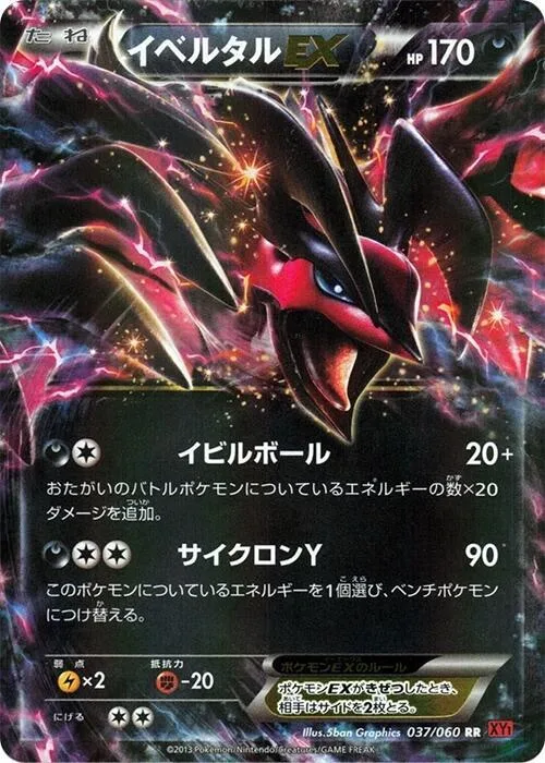 Yveltal EX #37 – XY-By: Collection Y