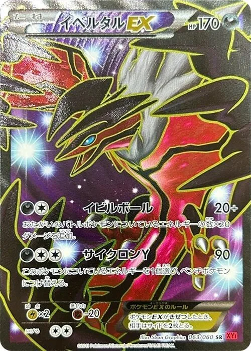 Yveltal EX #63 – XY-By: Collection Y