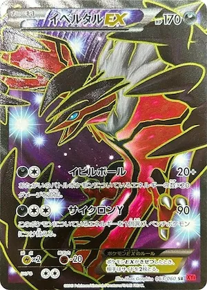 Yveltal EX #63 – XY-By: Collection Y