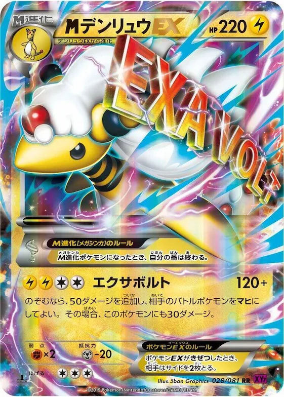 Mega Ampharos EX #28 – Bandit Ring
