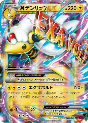Mega Ampharos EX #28 – Bandit Ring