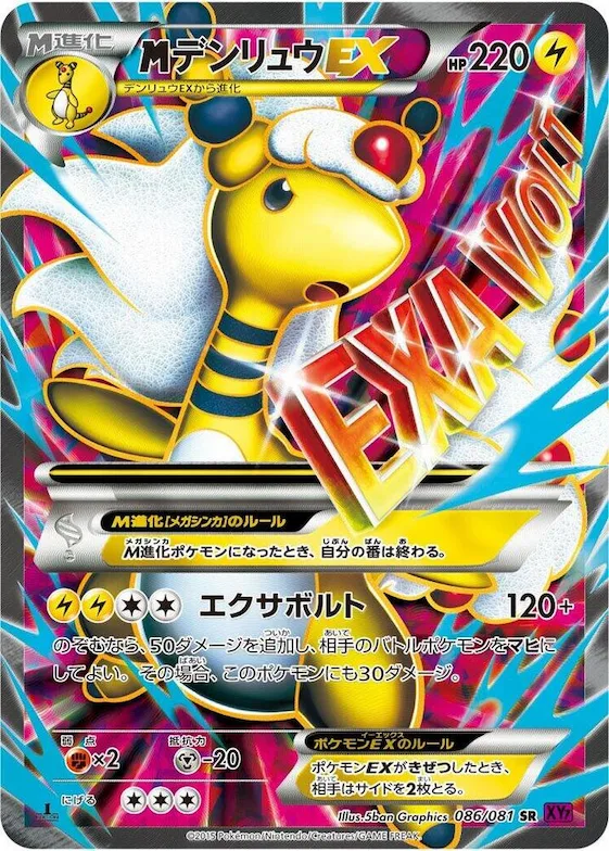 Mega Ampharos EX #86 – Bandit Ring