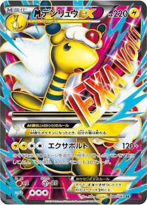 Mega Ampharos EX #86 – Bandit Ring