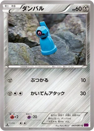 Beldum #47 – Bandit Ring