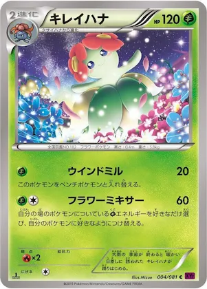 Bellossom #4 – Bandit Ring