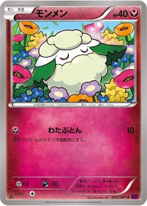 Cottonee #55 – Bandit Ring