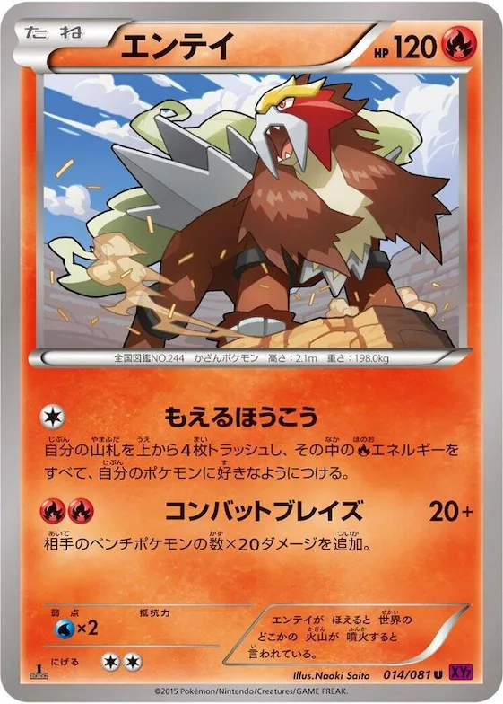 Entei #14 – Bandit Ring