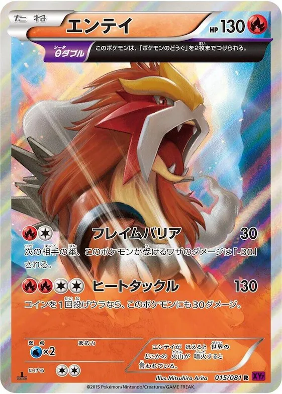 Entei #15 – Bandit Ring