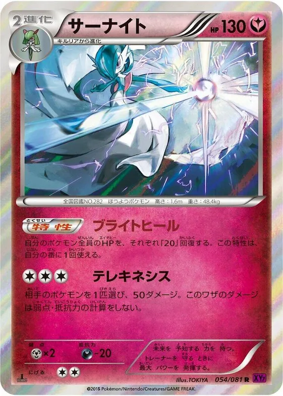 Gardevoir #54 – Bandit Ring