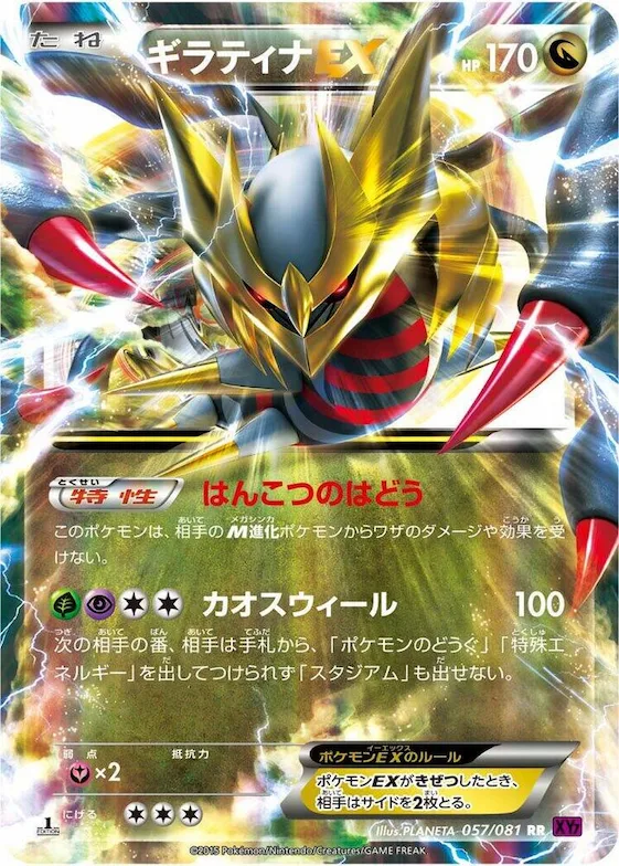 Giratina EX #57 – Bandit Ring
