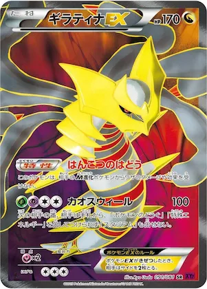 Giratina EX #91 – Bandit Ring