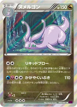 Goodra #60 – Bandit Ring