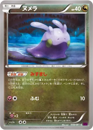 Goomy #58 – Bandit Ring
