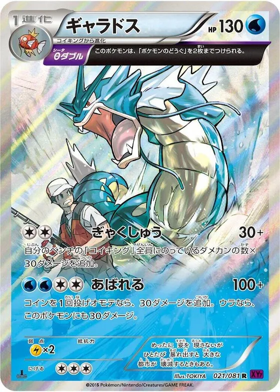 Gyarados #21 – Bandit Ring