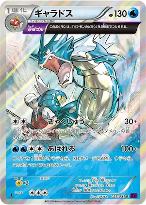 Gyarados #21 – Bandit Ring