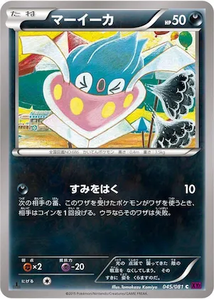 Inkay #45 – Bandit Ring