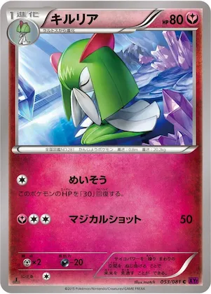 Kirlia #53 – Bandit Ring