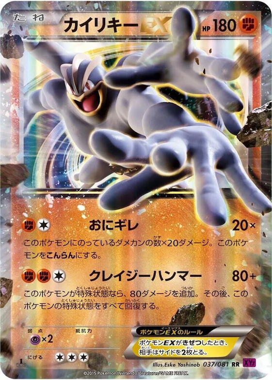 Machamp EX #37 – Bandit Ring