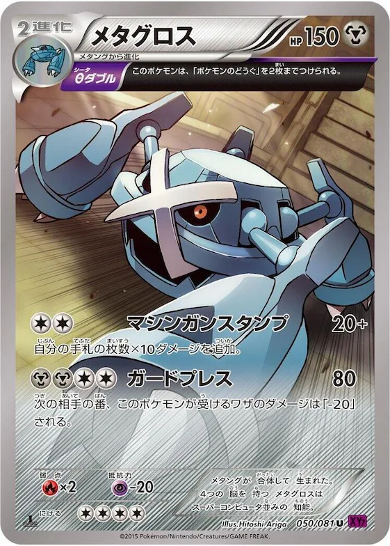 Metagross #50 – Bandit Ring