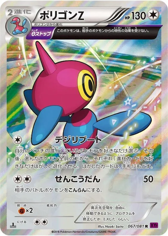 Porygon-Z #67 – Bandit Ring