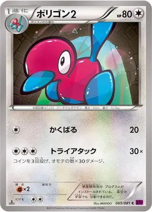 Porygon2 #65 – Bandit Ring