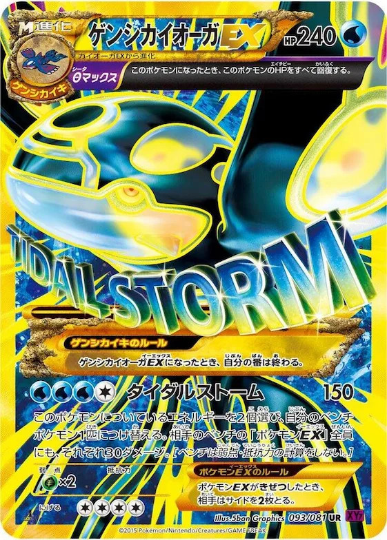 Primal Kyogre EX #93 – Bandit Ring