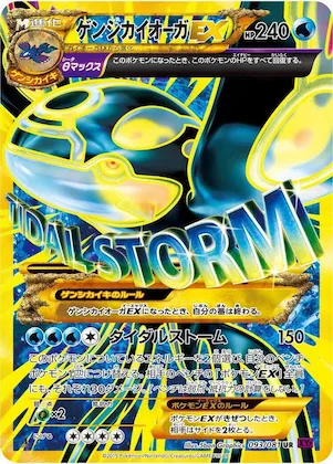 Primal Kyogre EX #93 – Bandit Ring