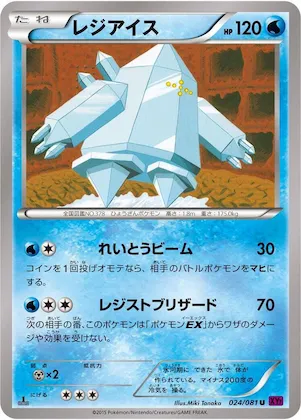 Regice #24 – Bandit Ring