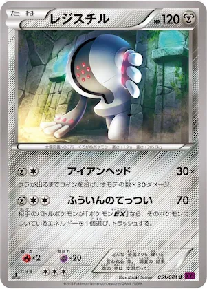 Registeel #51 – Bandit Ring