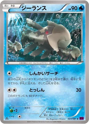 Relicanth #23 – Bandit Ring