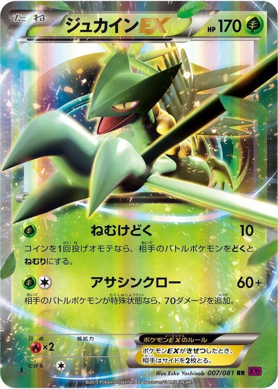 Sceptile EX #7 – Bandit Ring