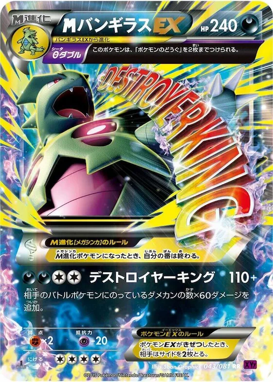 Mega Tyranitar EX #43 – Bandit Ring