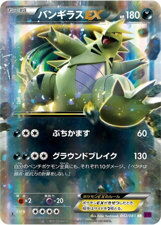 Tyranitar EX #42 – Bandit Ring