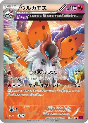 Volcarona #18 – Bandit Ring