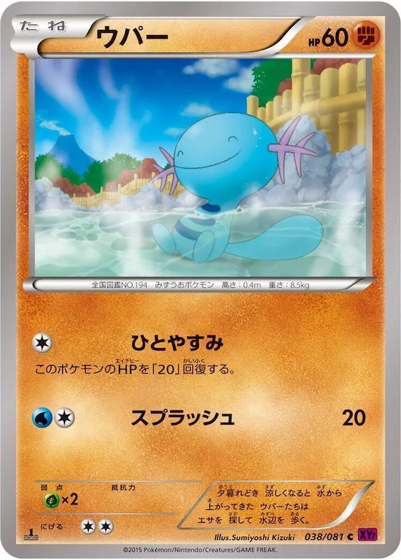 Wooper #38 – Bandit Ring